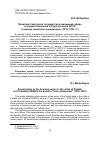 Научная статья на тему 'Политика советского государства в жилищной сфере в городах Казахской и Туркестанской АССР в период «Военного коммунизма» (1918-1921 гг. )'