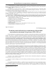 Научная статья на тему 'Политика советской власти по социальному обеспечению научной интеллигенции Татарстана в 1920-1930-е гг'