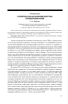 Научная статья на тему 'Политика сша на Ближнем Востоке при Джордже Буше'