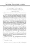 Научная статья на тему 'ПОЛИТИКА США В ОТНОШЕНИИ РОССИИ: КОНКУРЕНЦИЯ, СДЕРЖИВАНИЕ И УПРАВЛЕНИЕ'