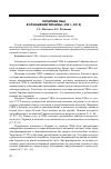 Научная статья на тему 'Политика сша в отношении Украины (1991—2012)'