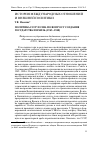 Научная статья на тему 'Политика ссср и США по вопросу создания государства Израиль (1945-1948)'