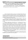 Научная статья на тему 'Політика сталого розвитку лісового господарства України у контексті міжнародних вимог'