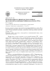 Научная статья на тему 'Политика царского правительства по вопросу крестьянской колонизации Забайкалья в начале XX в'