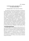 Научная статья на тему 'Политика централизации 2000-х гг. (этапы и проблемы)'