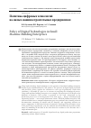 Научная статья на тему 'Политика цифровых технологий на малых машиностроительных предприятиях'