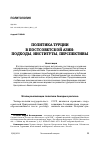 Научная статья на тему 'ПОЛИТИКА ТУРЦИИ В ПОСТСОВЕТСКОЙ АЗИИ: ПОДХОДЫ, ИНСТИТУТЫ, ПЕРСПЕКТИВЫ'