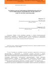 Научная статья на тему 'Политика в области производственной безопасности на промышленных предприятиях: необходимость и инструменты развертывания'