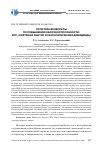 Научная статья на тему 'Политика Венесуэлы по повышению обороноспособности: втс, нефтяной фактор и геополитические дивиденды'