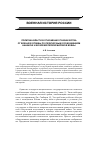 Научная статья на тему 'Политика власти в отношении отказничества от военной службы по религиозным соображениям накануне и во время Первой мировой войны'