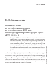 Научная статья на тему 'Политика Японии на российском направлении во второй половине 1990-х гг. : инфраструктурные проекты Судзуки Мунэо (1995-2000 гг. )'