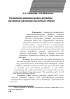 Научная статья на тему 'Политико-экономические аспекты развития наименее развитых стран'