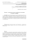 Научная статья на тему 'Политико экономические подходы в зарубежных исследованиях культурного ландшафта'