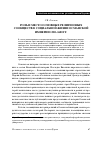 Научная статья на тему 'Политико-экономические условия жизни церкви'