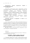 Научная статья на тему 'Политико — правова оцінка технології маніпулювання у виборчій кампанії'