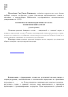 Научная статья на тему 'Политико-правовая доктрина ислама: теоретический аспект'