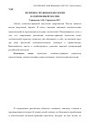 Научная статья на тему 'Политико-правовая идеология в современной России'