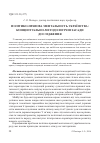 Научная статья на тему 'Политико-правовая ментальность украинства: концептуально-методологические основы исследования'