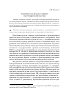 Научная статья на тему 'Политико-правовое развитие постсоветской России'