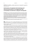 Научная статья на тему 'Политико-правовое регулирование трансграничного сотрудничества: основные понятия и общие принципы'