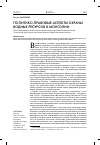 Научная статья на тему 'Политико-правовые аспекты охраны водных ресурсов в Монголии'