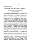 Научная статья на тему 'Политико-правовые источники криминализации российского общества'