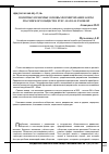 Научная статья на тему 'Политико-правовые основы формирования элиты российского общества XVIII - начала XX веков'