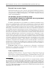 Научная статья на тему 'ПОЛИТИКО-ПСИХОЛОГИЧЕСКИЕ ХАРАКТЕРИСТИКИ РОССИЙСКИХ МОЛОДЕЖНЫХ ПОЛИТИЧЕСКИХ ЛИДЕРОВ'