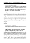 Научная статья на тему 'Политико-психологический анализ образа России: актуальное состояние'