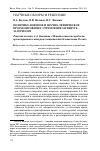 Научная статья на тему 'Политико-военное и научно-техническое прогнозирование: стремление заглянуть за горизонт. Рецензия на книгу А. А. Кокошина « Методологические проблемы прогнозирования в интересах национальной безопасности России»'