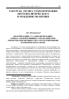 Научная статья на тему '"политизация" vs "деполитизация": поиск альтернативных стратегических проектов и возможности структурирования политического поля'