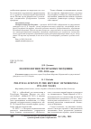 Научная статья на тему 'Политология в республике Мордовия: 1991 - 2011 годы'