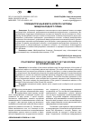 Научная статья на тему 'ПОЛИЦЕНТРИЧНЫЙ МИР В АСПЕКТЕ СИСТЕМЫ МЕЖДУНАРОДНОГО ПРАВА'