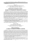 Научная статья на тему 'Полицейско-правовая теория - предмет исследования современных учёных'