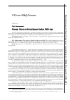 Научная статья на тему 'Полиция России в Отечественной войне 1812 года'