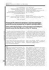 Научная статья на тему 'Полиция Российской империи в противодействии религиозному изуверству в первой четверти XIX в'