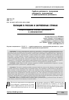 Научная статья на тему 'Полиция в России и зарубежных странах. Вопросы кадровой политики, деятельности и реформирования'