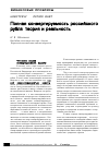 Научная статья на тему 'Полная конвертируемость российского рубля: теория и реальность'