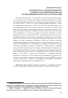 Научная статья на тему 'Полная труба: зеленая Повестка и реконструкция водоканалов к олимпийским играм в СССР и России'