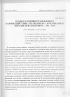 Научная статья на тему 'ПОЛНОЕ СЕЧЕНИЕ РЕЗОНАНСНОГО ВЗАИМОДЕЙСТВИЯ ЭТА-МЕЗОНОВ С НУКЛОНАМИ И ЯДРАМИ ПРИ ЭНЕРГИИ 50 - 200 МэВ'