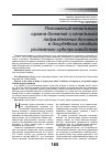 Научная статья на тему 'Полномочия начальника органа дознания и начальника подразделения дознания в досудебных стадиях уголовного судопроизводства'