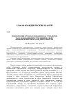 Научная статья на тему 'Полномочия органов дознания как субъектов расследования преступлений в сфере внешнеэкономической деятельности'