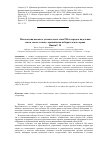 Научная статья на тему 'Полномочия высшего должностного лица РФ и порядок наделения ими в соответствии с принципами избирательного права'