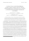 Научная статья на тему 'Полностью консервативная разностная схема для расчетов термоядерного реактора на основе асимметричной центробежной ловушки'