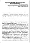 Научная статья на тему 'Полноценное здоровье - педагогическая сфера деятельности человека'