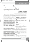 Научная статья на тему 'ПОЛНЫЕ И ЧАСТИЧНЫЕ β2АГОНИСТЫ: ОСОБЕННОСТИ ПРИМЕНЕНИЯ ФОРМОТЕРОЛА В ТЕРАПИИ БРОНХООБСТРУКТИВНЫХ ЗАБОЛЕВАНИЙ'