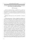 Научная статья на тему 'Полные и краткие варианты правовых терминов (в русском и английском языке)'