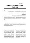 Научная статья на тему 'Полоролевое воспитание подростков в общеобразовательном учреждении'