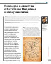 Научная статья на тему 'Полоцкое княжество и Витебское Подвинье в эпоху викингов'