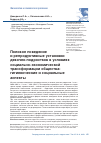 Научная статья на тему 'Половое поведение и репродуктивные установки девочек-подростков в условиях социально-экономической трансформации общества: гигиенические и социальные аспекты'